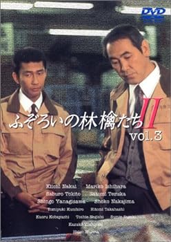 【中古】ふぞろいの林檎たちII 3 [DVD]