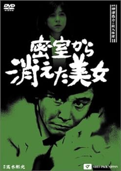 【中古】探偵神津恭介の殺人推理11~密室から消えた美女~ [DVD]｜スカーレット2021