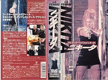 【中古】ニキータ(4)裏切り/逃走【字幕版】 [VHS]
