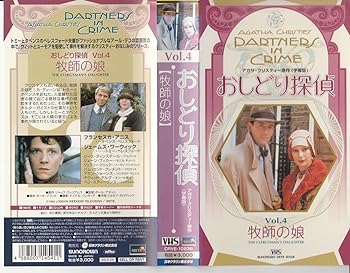 【中古】おしどり探偵(二人で探偵を) 第4巻「牧師の娘」【字幕版】 [VHS]