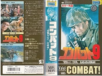 【中古】コンバット!#9“復讐を心に/厄病神” [VHS]