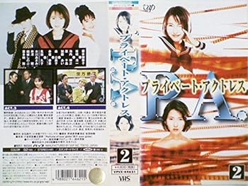 【中古】P.A.～プライベート・アクトレス～ VOL.2 [VHS]｜スカーレット2021