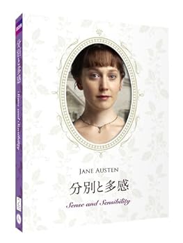 【中古】分別と多感[Blu-Ray] ジェイン・オースティン原作 豪華コレクターズデザインケース仕様 【日本語吹替/日本語・英語字幕収録】｜スカーレット2021