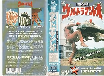 【中古】ウルトラマンレオ-悪魔の惑星から円盤生物 [VHS]｜スカーレット2021
