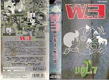 【中古】W3 ワンダースリー(7) [VHS]
