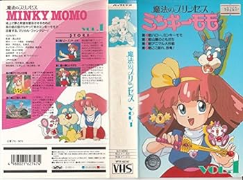 【中古】魔法のプリンセス ミンキ-モモ 1 [VHS]｜スカーレット2021