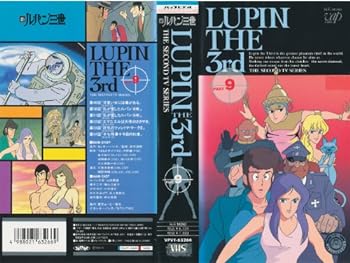 【中古】新ルパン三世〔9〕 [VHS]