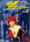 【中古】光速エスパー Vol.2 [DVD]画像