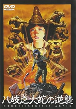 【中古】八岐之大蛇の逆襲 [DVD]