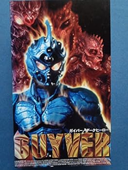 強殖装甲ガイバー Blu-ray TV全卷+2部の実写劇場版 Amazon.co.jp: 強殖装甲ガイバー【TV全集+2部の実写劇場版】全巻