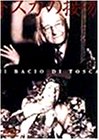 【中古】トスカの接吻 [DVD]