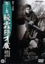 【中古】忍びの者/続・霧隠才蔵 [DVD]｜スカーレット2021