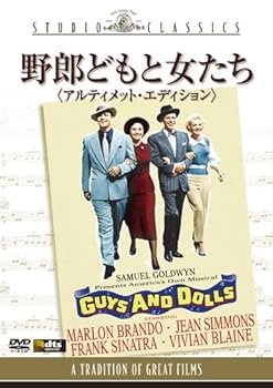 【中古】野郎どもと女たち (アルティメット・エディション) [DVD]