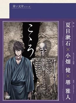 【中古】青い文学シリーズ こころ [DVD]｜スカーレット2021