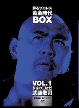 【中古】蘇るプロレス黄金時代BOX Vol.1 永遠の三銃士!武藤敬司 [DVD]