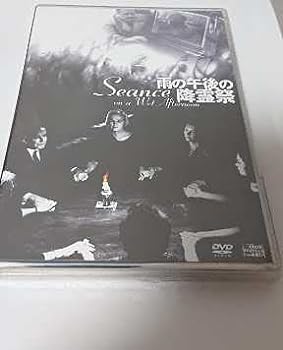 【中古】雨の午後の降霊祭 [DVD]