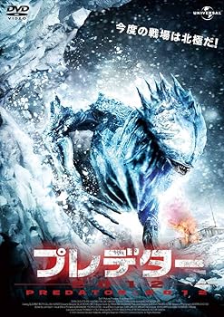 【中古】プレデター2012 [DVD]