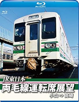 【中古】両毛線運転席展望【ブルーレイ版】小山 ⇒ 高崎 [Blu-ray]