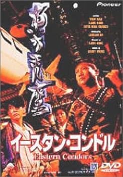 【中古】イースタン・コンドル [DVD]｜スカーレット2021