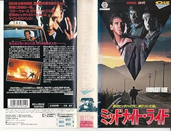 【中古】ミッドナイト・ライド [VHS]