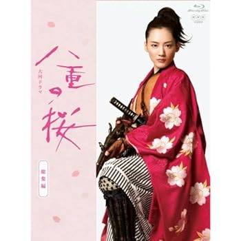 【中古】大河ドラマ 八重の桜 総集編 ブルーレイBOX 全2枚セット