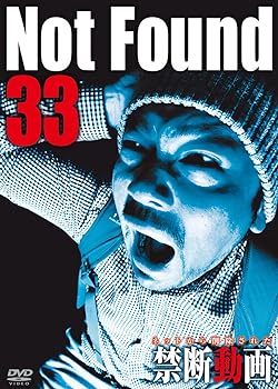 【中古】Not Found 33 ― ネットから削除された禁断動画 ― [DVD]