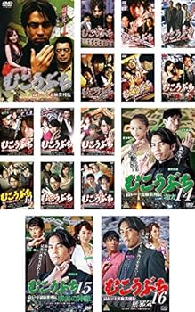 【中古】むこうぶち 高レート裏麻雀列伝 1～16 [レンタル落ち] 全16巻セット [マーケットプレイスDVDセット商品]