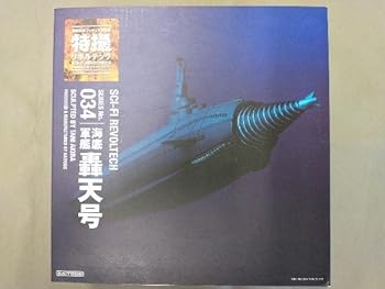 【中古】フィギュア 特撮リボルテック No.034 海底軍艦 轟天号 「海底軍艦」画像