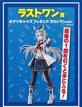 【中古】一番くじ ウマ娘 プリティーダービー 3弾 ラストワン賞 オグリキャップ ラストワンver|スカーレット2021