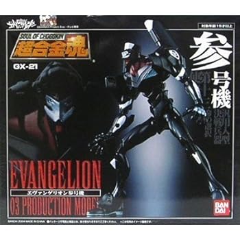 エヴァンゲリオン 超合金魂 鋼の決戦 GX-14 超合金魂GX-14 EVA 新世紀福音戰士初號機日版萬代ROBOT魂