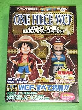 【中古】ワンピース　ワーコレ　コンプリートフィギュアブック　WCF　限定特典付き　ルフィ＆ロジャー　ワールドコレクタブルフィギュア　スペシャルVer.