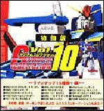 【中古】ガンダムコレクション Vol.10 BOX｜スカーレット2021