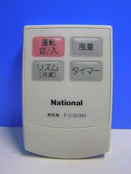 【中古】［人並み外れたに似つかわしい］国家的 扇風機遠隔操作 F-C303M