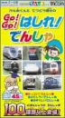 【中古】Go!Go!はしれ!でんしゃ [VHS]
