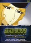 【中古】銀河鉄道999 TV Animation 07 [DVD] 9,062円