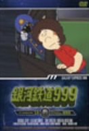 【中古】銀河鉄道999 TV Animation 18 [DVD]｜スカーレット2021