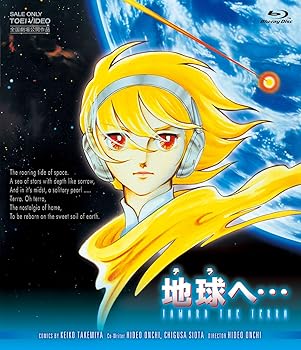 【中古】地球へ・・・ [Blu-ray]