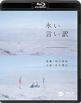 【中古】永い言い訳 [Blu-ray]