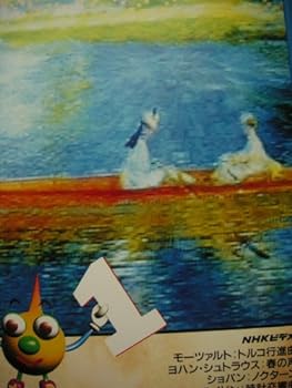 【中古】NHK音楽ファンタジーゆめ 第1巻 [VHS]