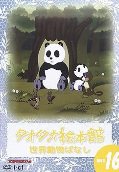 み*）様 テレビアニメ「タオタオ絵本館 世界動物ばなし」 主題歌EPレコード EPレコード□タオタオ絵本館 世界 動物ばなし ふりむく季節□B面