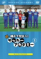 【中古】続･親子で学ぼう! サッカーアカデミー Vol.5 [DVD] 4,439円
