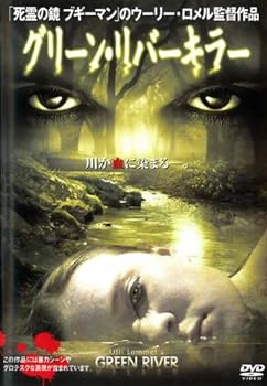【中古】グリーン・リバーキラー [レンタル落ち] [DVD]
