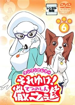 【中古】ワンワンセレプー それゆけ!徹之進6 [レンタル落ち]画像