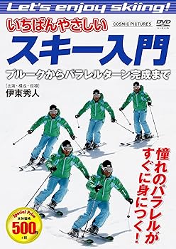 【中古】いちばんやさしい スキー 入門 プルークからパラレルターン完成まで CCP-8004 [DVD]
