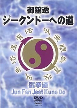 【中古】ジークンドーへの道 [DVD]｜スカーレット2021
