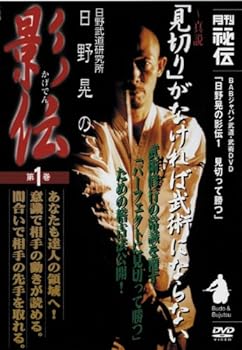 【中古】日野晃の影伝 第1巻 [DVD]｜スカーレット2021