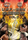 【中古】U.W.F.vs新日本全面戦争 VOL.2 [DVD]
