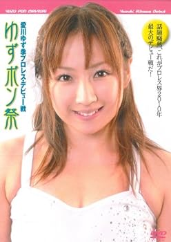 【中古】愛川ゆず季プロレス・デビュー戦 ゆずポン祭 [DVD]｜スカーレット2021