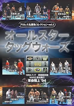 【中古】プロレス名勝負シリーズ vol.5 天龍&大仁田夢のタッグ結成! オールスタータッグウォーズ [DVD]｜スカーレット2021