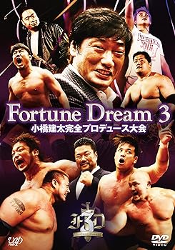 【中古】小橋建太完全プロデュース大会 「Fortune Dream 3」 [DVD]
